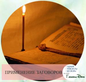 Змова від зубного болю: читати самотужки в домашніх умовах