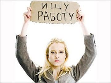 Змова «знайти хорошу роботу»