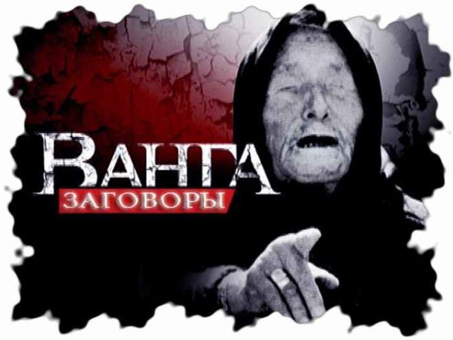 Змови і молитви сильні на гроші і удачу від Ванги: на виконання бажання