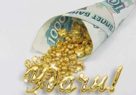 Змови на хорошу роботу або посаду в свійських умовах