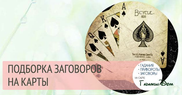 Змови на карти, щоб вони говорили правду