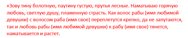 Змови на любов жінки за допомогою білою магії