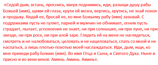 Змови на любов жінки за допомогою білої магії