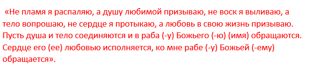 Змови на кохання жінки за допомогою білої магію