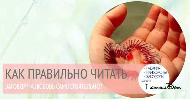 Змови на любов: читати в домашніх умовах на відстані