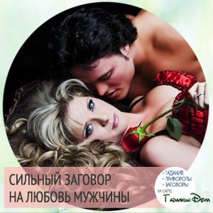 Змови на любов: читати в домашніх умовах на відстані