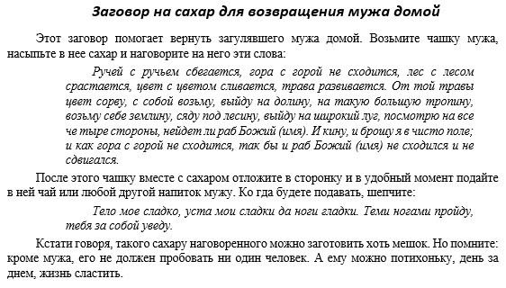 Змови на повернення коханої людини: біла магія і приворот