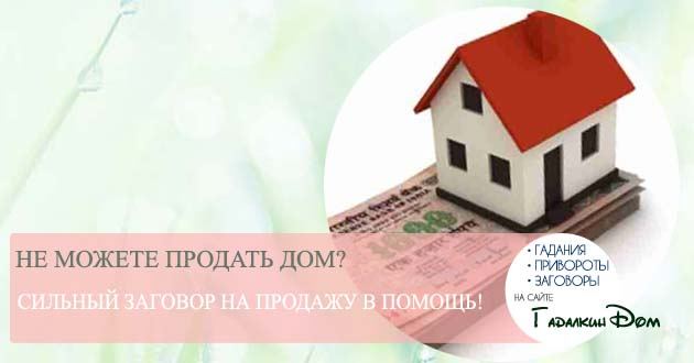 Змови на продаж будинку і землі: 4 способи прискорити угоду