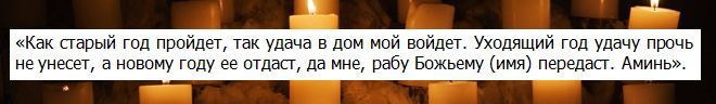 Змови на Старий новий рік - найдієвіші обряди