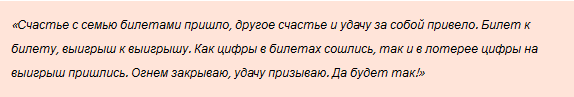 Заговор на кашу на удачу