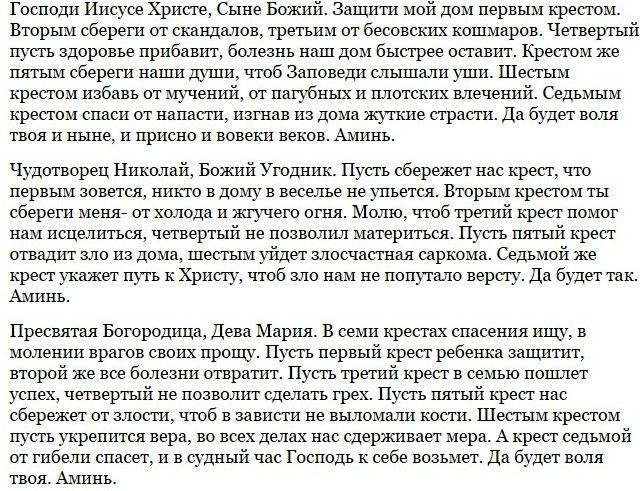 Змови від бід і злих людей, щоб уберегти себе і своїх близьких