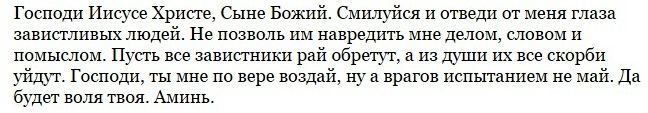 Змови від бід і злих людей, щоб уберегти себе і своїх близьких