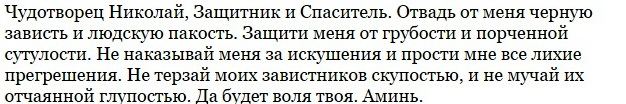Змови від бід і злих людей, щоб уберегти себе і своїх близьких