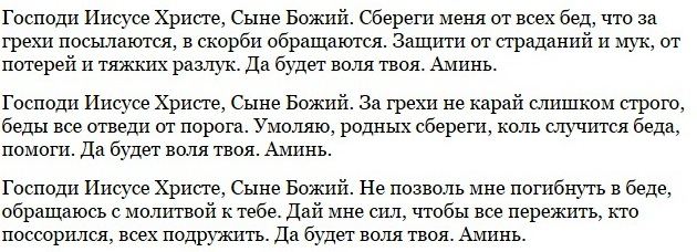 Змови від бід і злих людей, щоб уберегти себе і своїх близьких
