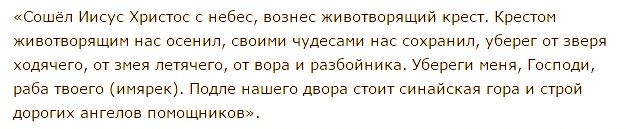 Змови від бід і злих людей, щоб уберегти себе і своїх близьких