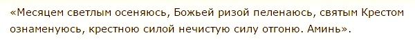 Змови від бід і злих людей, щоб уберегти себе і своїх близьких