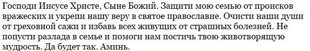 Змови від бід і злих людей, щоб уберегти себе і своїх близьких