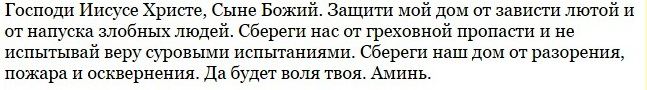 Змови від бід і злих людей, щоб уберегти себе і своїх близьких