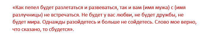 Змови від суперниці