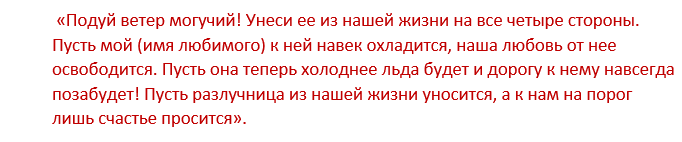 Змови від суперниці