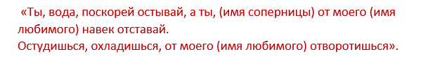 Змови від суперниці