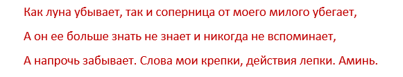 Змови від суперниці