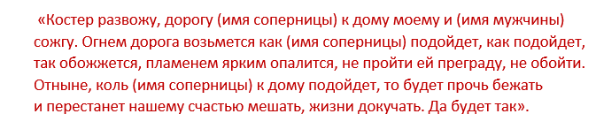 Змови від суперниці