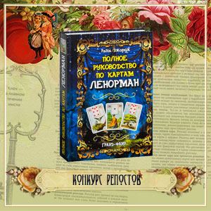 Значення карт: Колода Ленорман