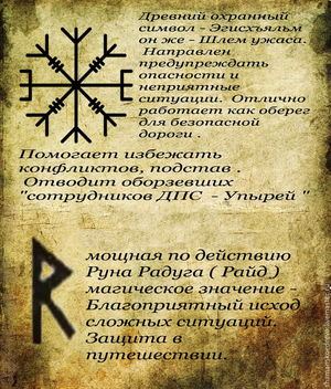 Значення стародавніх слов'янських рун: опис російської руни, значення і застосування