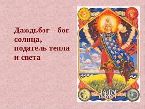 Значення стародавніх слов'янських рун: опис російської руни, значення і застосування
