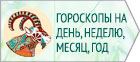 Знак зодіаку Козеріг: гороскоп, характеристика, опис