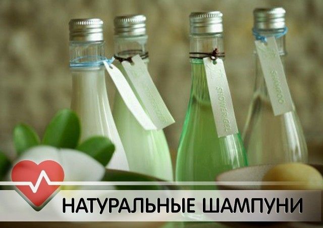 Натуральний шампунь для волосНатуральний шампунь для волосся, натуральні шампуні відгуки, натуральні шампуні, натуральні шампуні без сульфатів