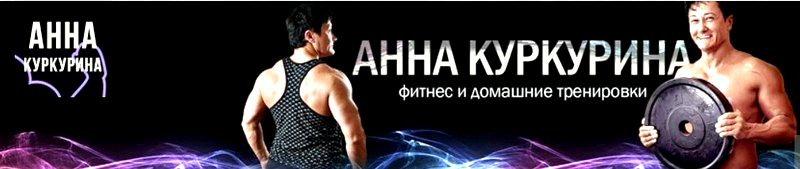 Anna Kurkurina