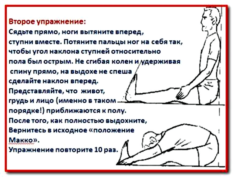 Гімнастика Макко-хо