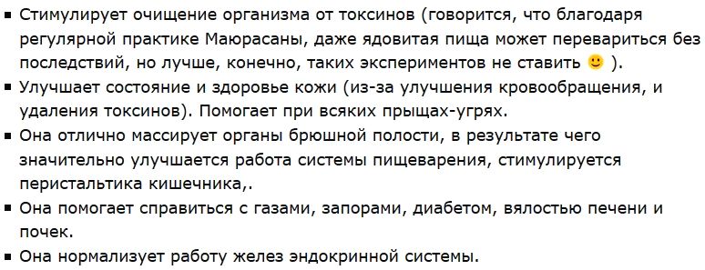 Маюрасана