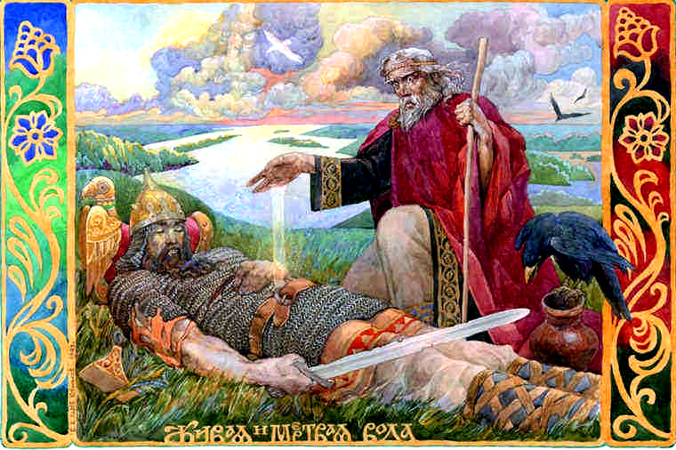 Жива і мертва вода