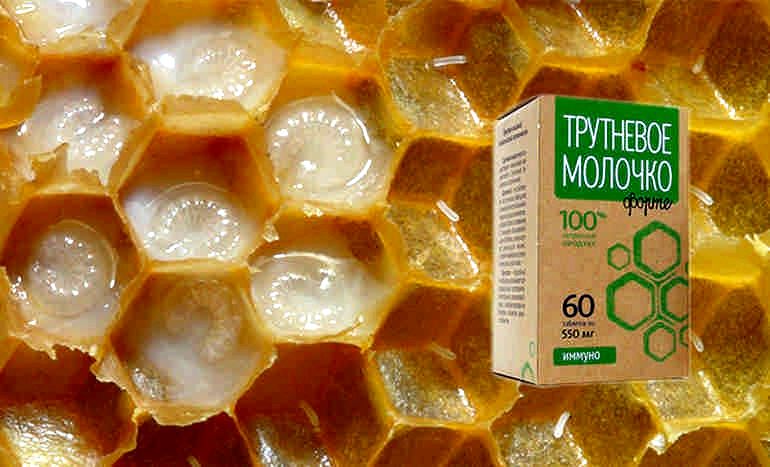 трутневе молочко