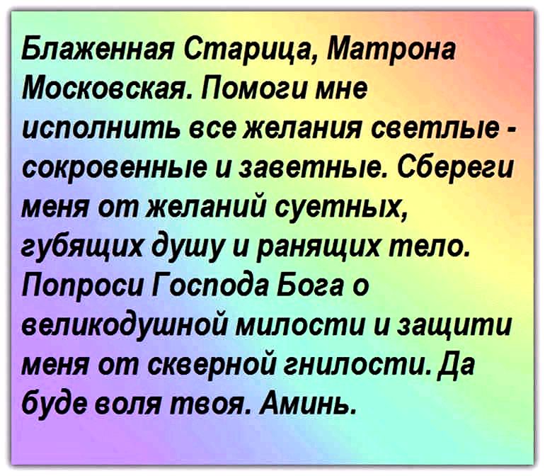 молитва Матрони