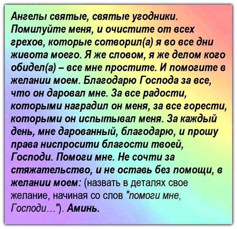 молитва