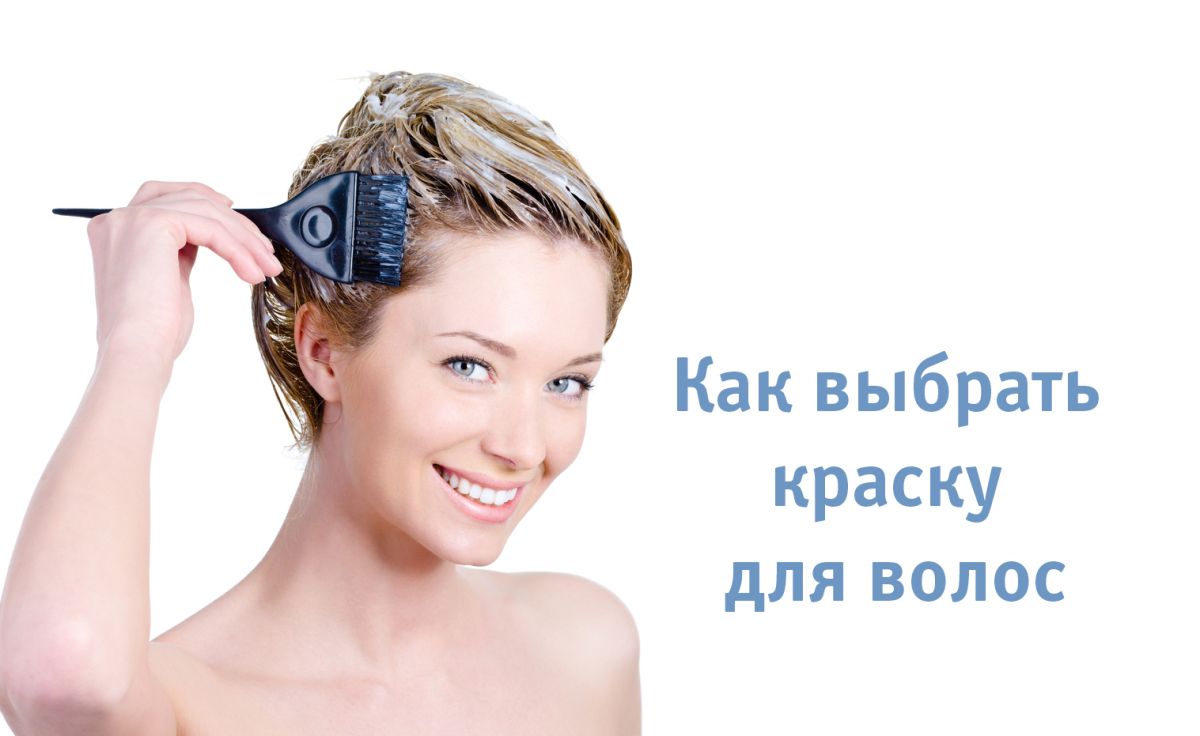 Як вибрати фарбу для волосся